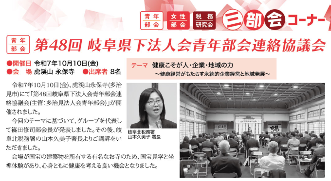 青年部会コーナー