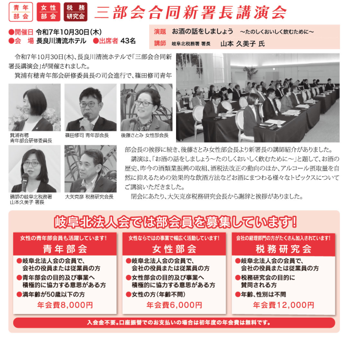 三部会合同新署長講演会