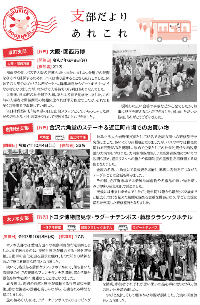 支部だより あれこれ