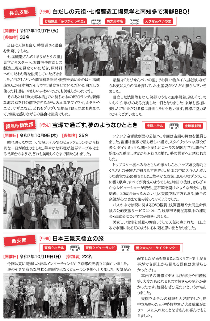 支部だより あれこれ