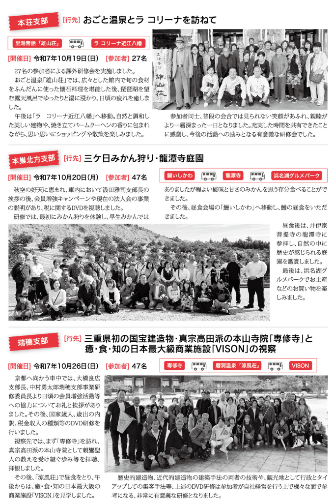 支部だより あれこれ