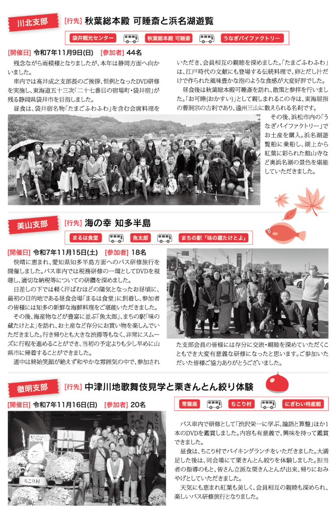 支部だより あれこれ