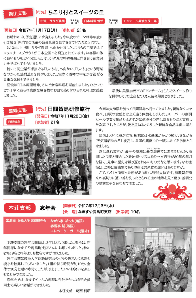 支部だより あれこれ