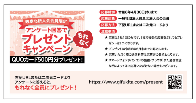 アンケート回答でもれなくプレゼントキャンペーン