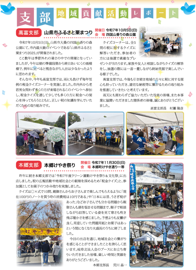 支部地域貢献活動レポート